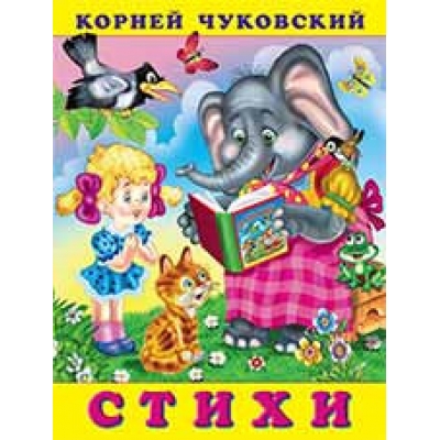 Стихи (Закаляка)
