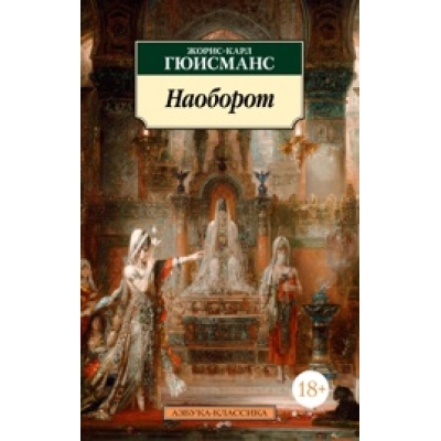 Наоборот/м/