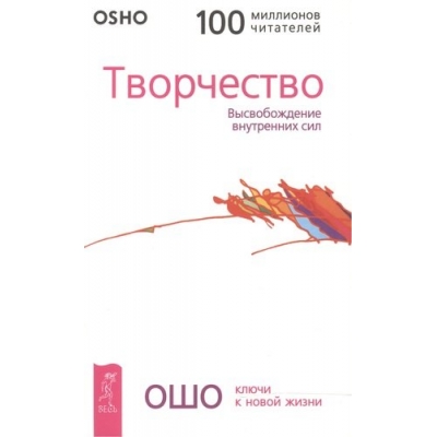 Творчество. Высвобождение внутренних сил