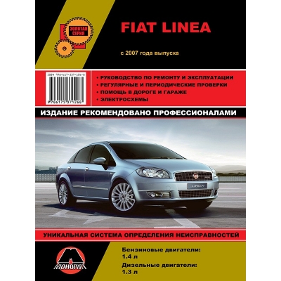 Fiat Linea c 2007г Б(1, 4) Д(1, 3)