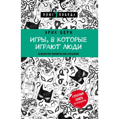 Игры, в которые играют люди /м/