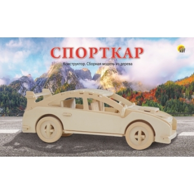 Сборная деревянная модель. СПОРТКАР