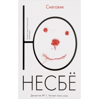 Снеговик /м/