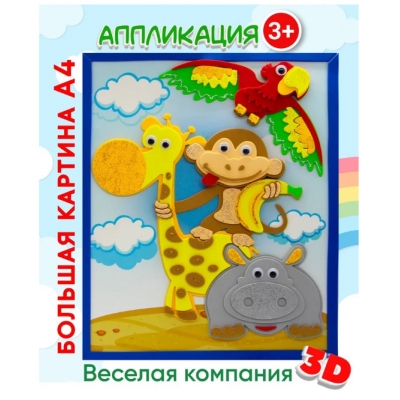 Набор для творчества Весёлая аппликация Весёлая компания