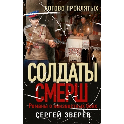Логово проклятых /м/