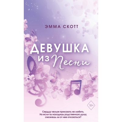 Потерянные души. Девушка из песни (#1) (обрез с цветным узором) /м/