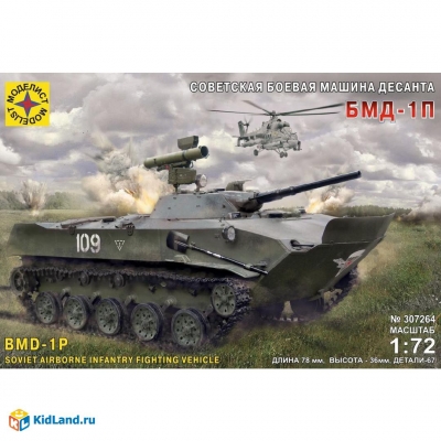 Модель Советская боевая машина десанта БМД-1П 1: 72