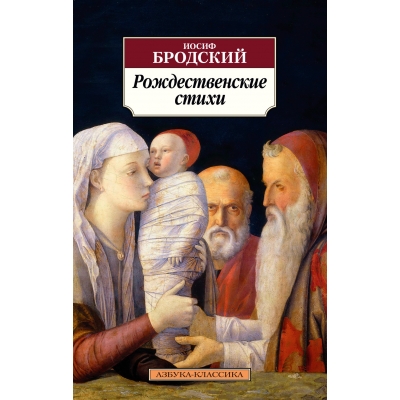 Рождественские стихи (новая обложка) /м/