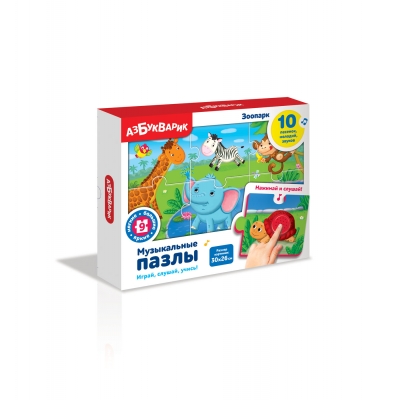 Зоопарк (Музыкальные пазлы)