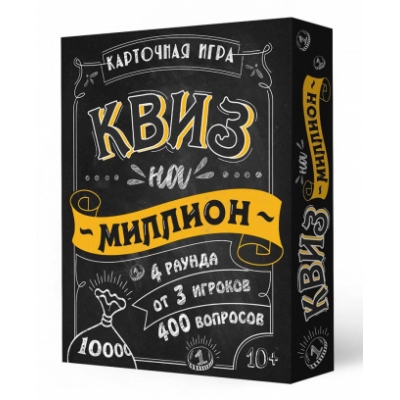 Игра карточная. Квиз на миллион. 100 карточек