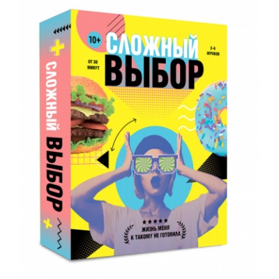 Игра карточная. Сложный выбор. 100 карточек