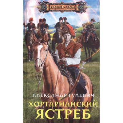 Хортарианский ястреб