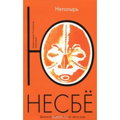 Нетопырь /м/