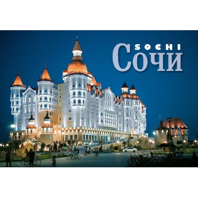 Магнит металл Сочи Отель Богатырь 0. 3x8x5. 5см