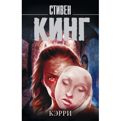 Кэрри /м/