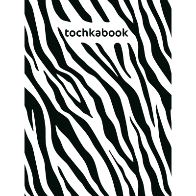 ТОЧКАБУК А5 64л. Animal print. ЗЕБРА (7БЦ, мат. ламин, кругл. углы, ляссе, бумага 100гр)