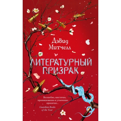 Литературный призрак /м/
