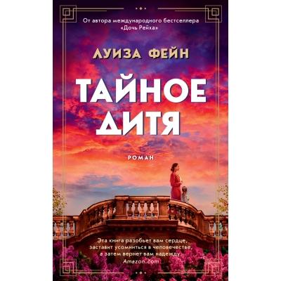 Тайное дитя /м/