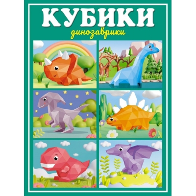 Кубики 12шт Динозаврики