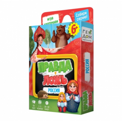 Игра карточная. Россия. 60 карточек. Серия Правда-ложь 8х12см