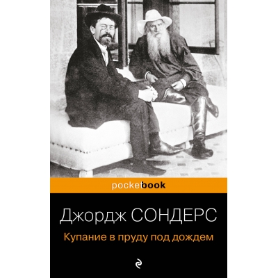 Купание в пруду под дождем/м/