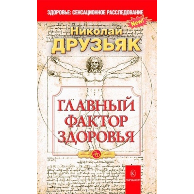 Главный фактор здоровья