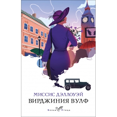 Миссис Дэллоуэй/м/