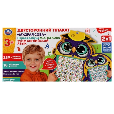 Двусторонний плакат Жукова М. А. 350 слогов, вопросов, заданий.