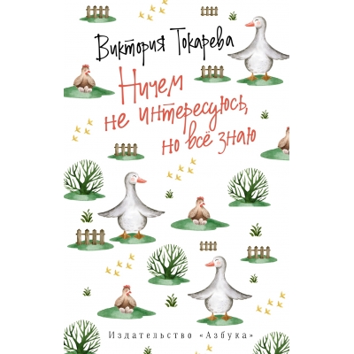 Ничем не интересуюсь, но всё знаю /м/