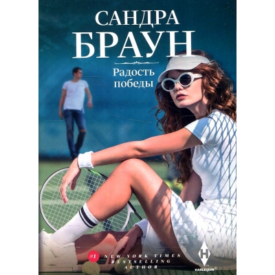 Радость победы /м/