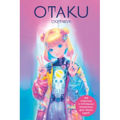Otaku\'s Sketchbook. C сеткой для манги