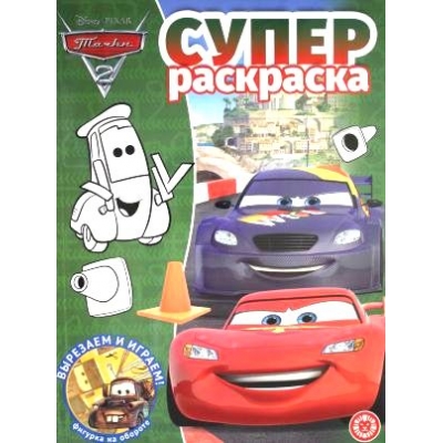 Суперраскраска. Тачки 2 N2103