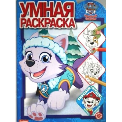 Умная раскраска. Щенячий патруль N2019