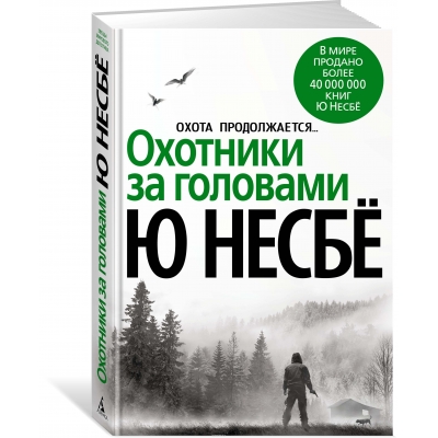 Охотники за головами
