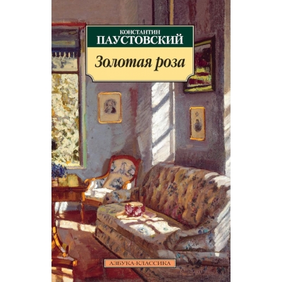Золотая роза/м/