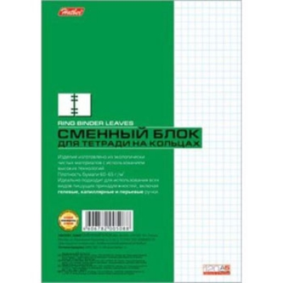 Сменный блок 120л. Клетка, офсет, для тетрадей на кольцах, индивидуальная упаковка
