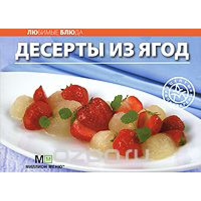 Десерты из ягод