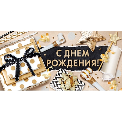 Конверт для денег. С Днем рождения! (Блестки в лаке) (цена за спайку) (спайка 10 шт)
