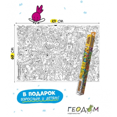 Большая раскраска. Дудл. Котики. 101х69 см