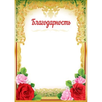 Благодарность (фольга) (спайка 20шт) (цена за спайку)