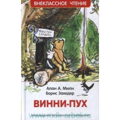 Винни-Пух /ВЧ/