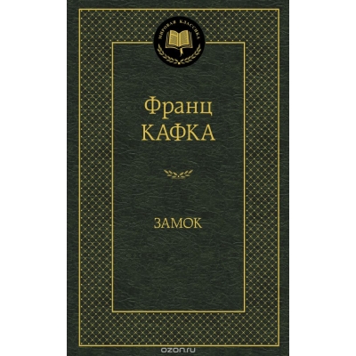 Замок