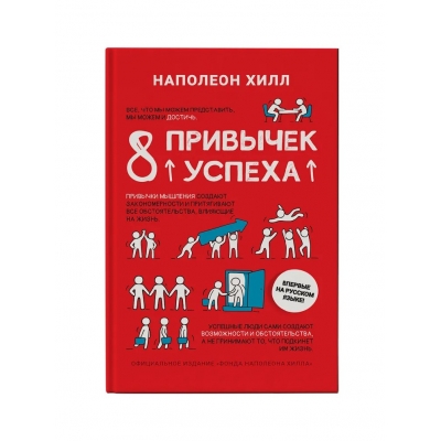 8 привычек успеха