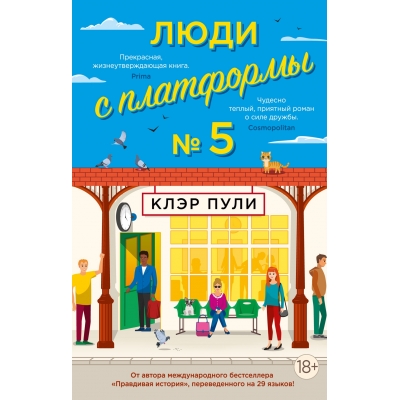 Люди с платформы № 5/м/
