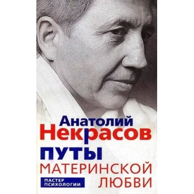 Путы материнской любви/м/