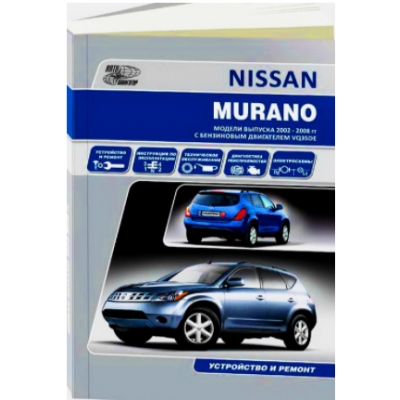 Nissan Murano / 2002-2008г Б(VQ35DE)