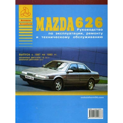 Mazda 626 / 1987-1993г Б(1, 8; 2, 0) Д(2, 0)