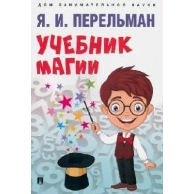 Учебник магии.