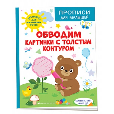 Обводим картинки с толстым контуром