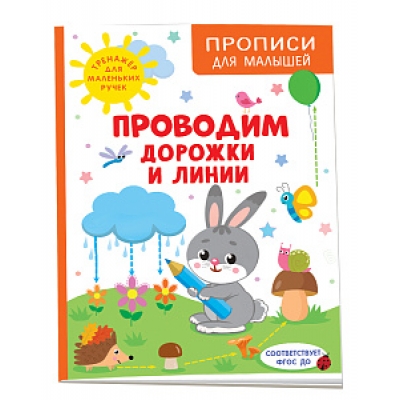 Проводим дорожки и линии